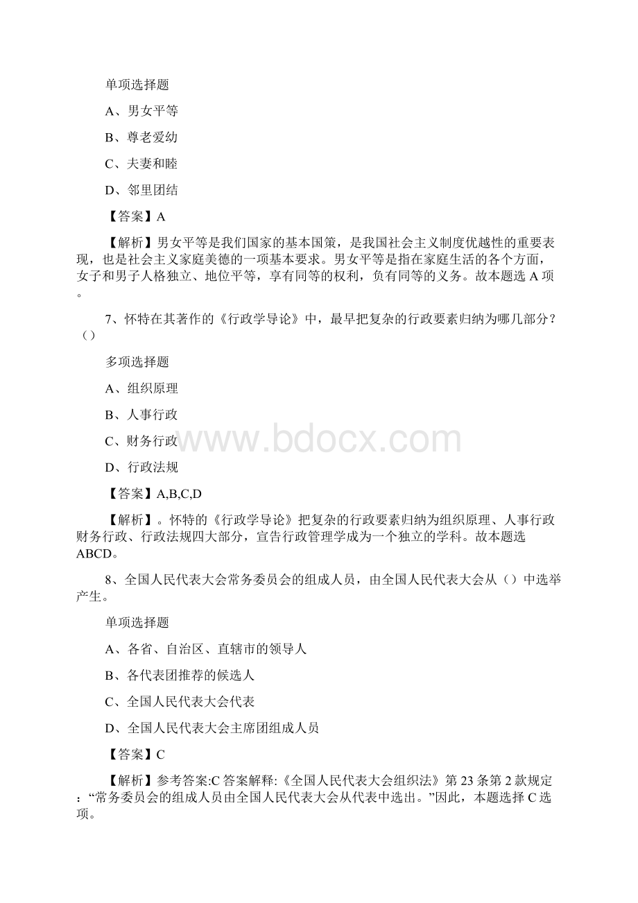 北京清华长庚医院招聘试题及答案解析 doc.docx_第3页