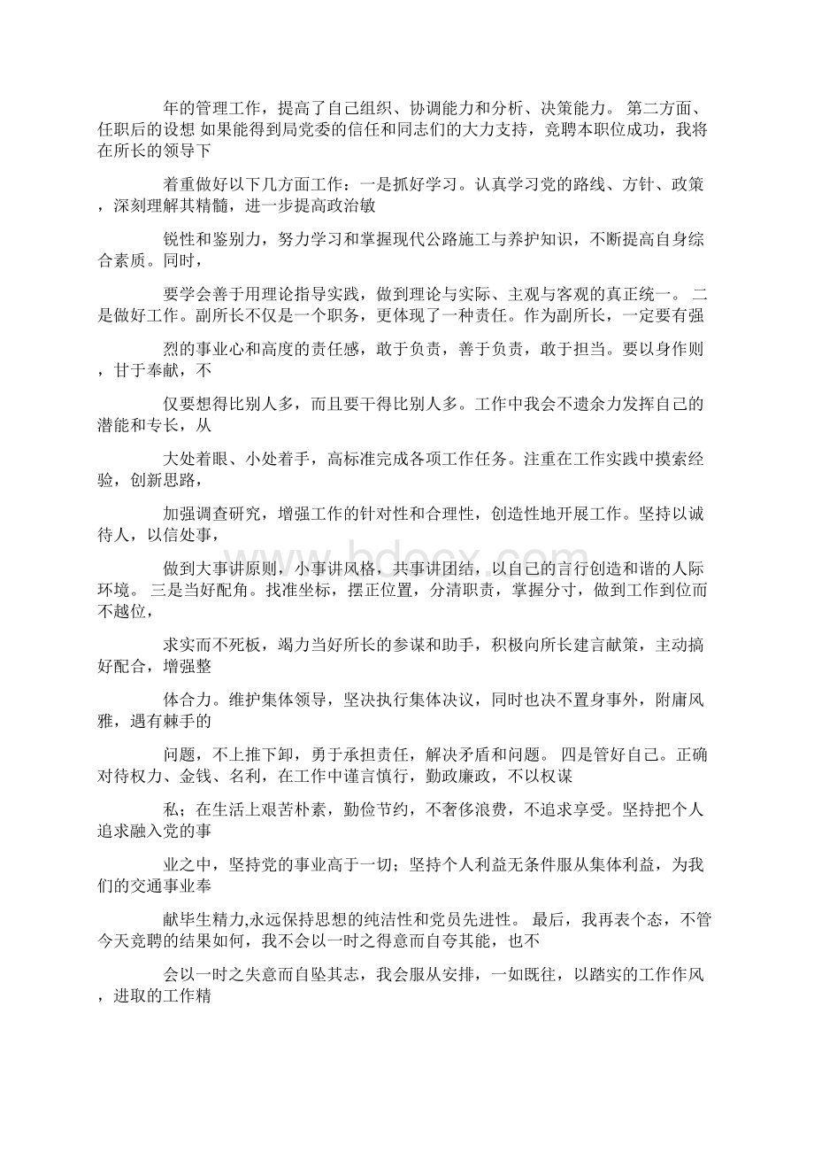 煤矿掘进队副队长竞聘演讲稿.docx_第2页