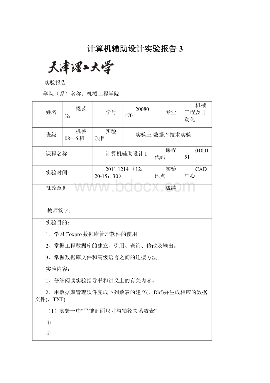 计算机辅助设计实验报告3Word文档格式.docx_第1页