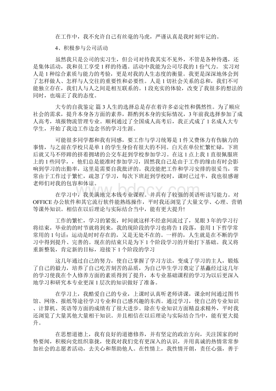 大专的自我鉴定大全Word文档格式.docx_第2页