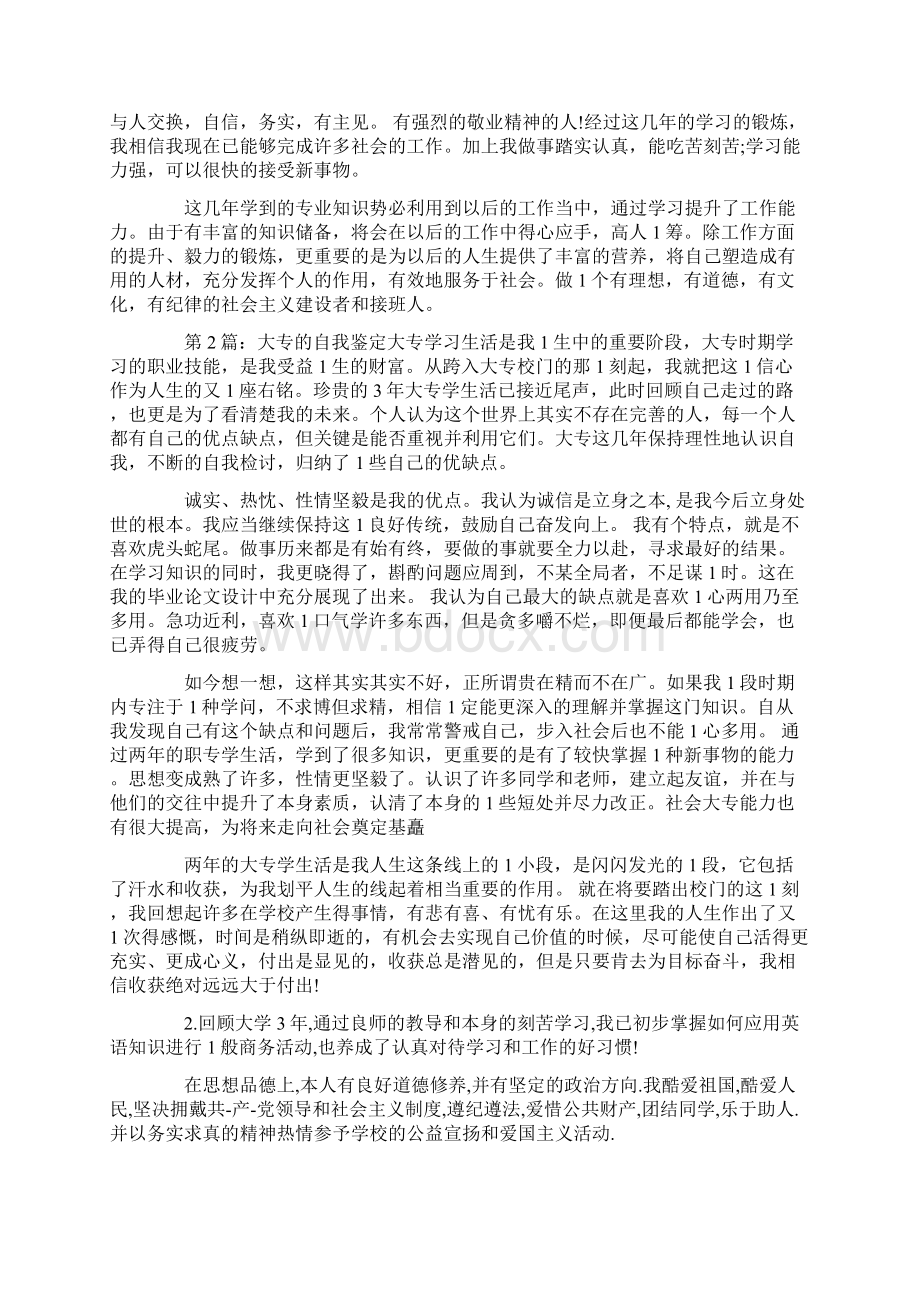 大专的自我鉴定大全.docx_第3页