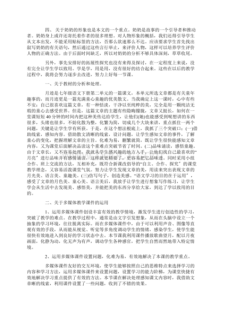 最新《月迹》教学反思.docx_第2页