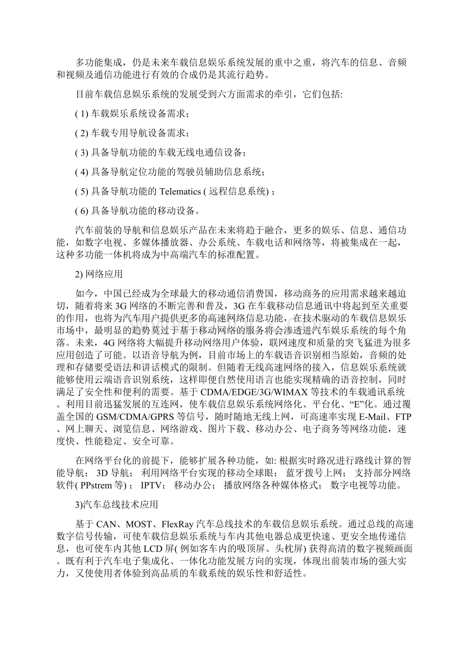 7大众汽车音响娱乐系统.docx_第2页