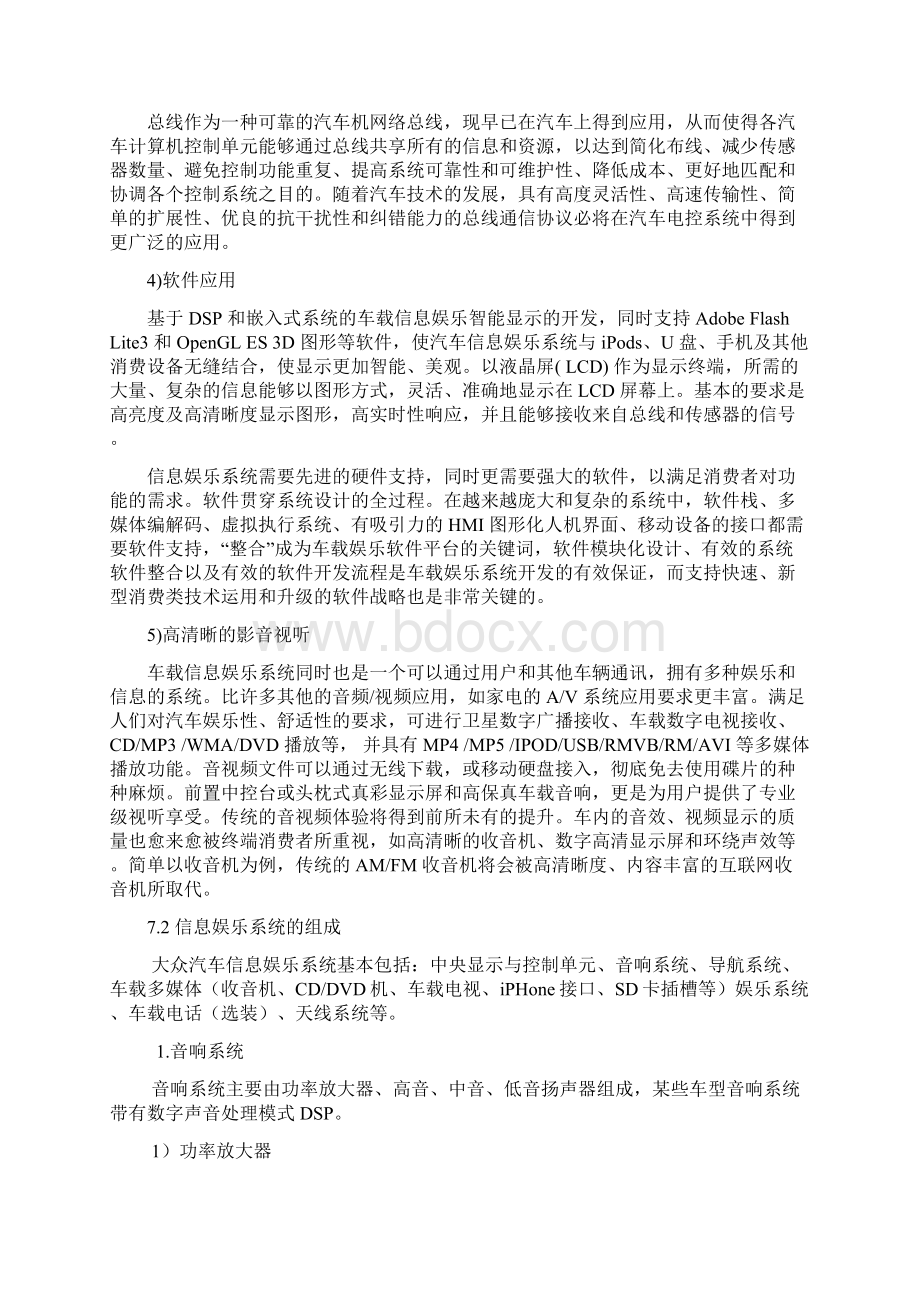 7大众汽车音响娱乐系统.docx_第3页