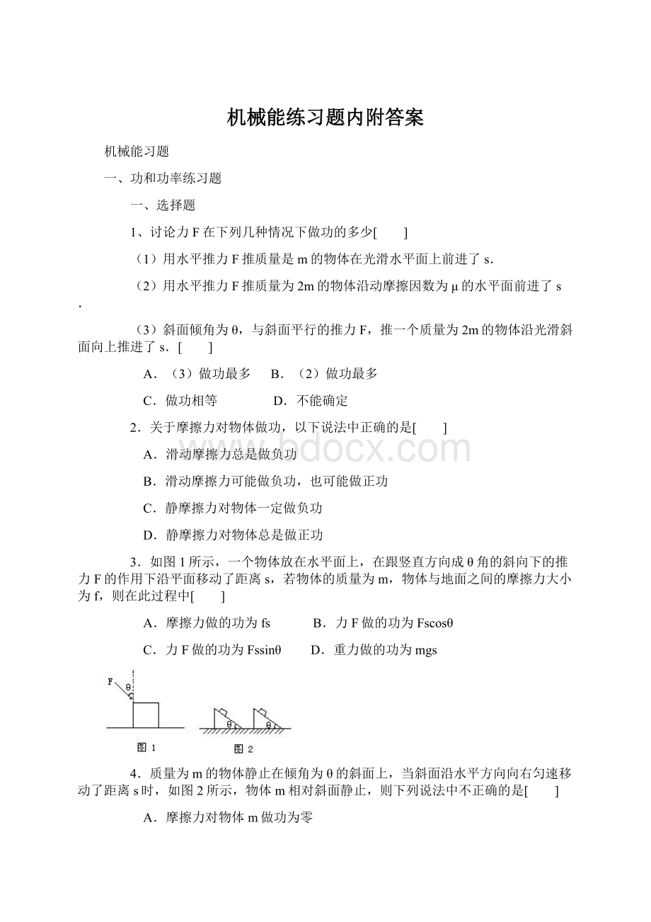 机械能练习题内附答案Word文档下载推荐.docx