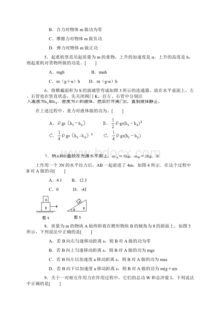 机械能练习题内附答案.docx_第2页