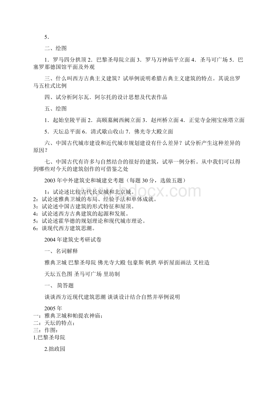 东南大学建筑学考研试题Word文档下载推荐.docx_第2页