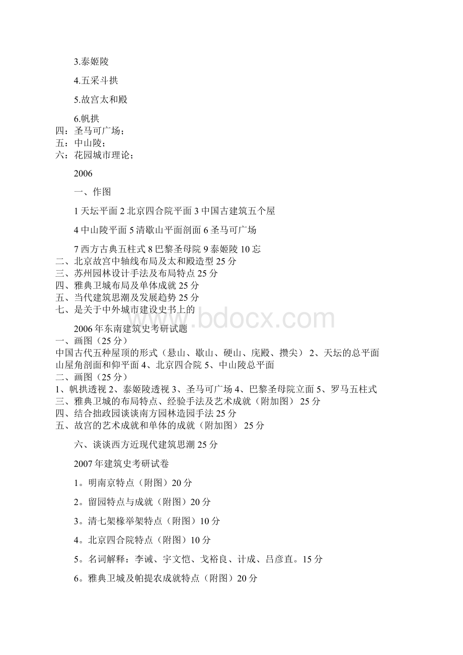 东南大学建筑学考研试题Word文档下载推荐.docx_第3页