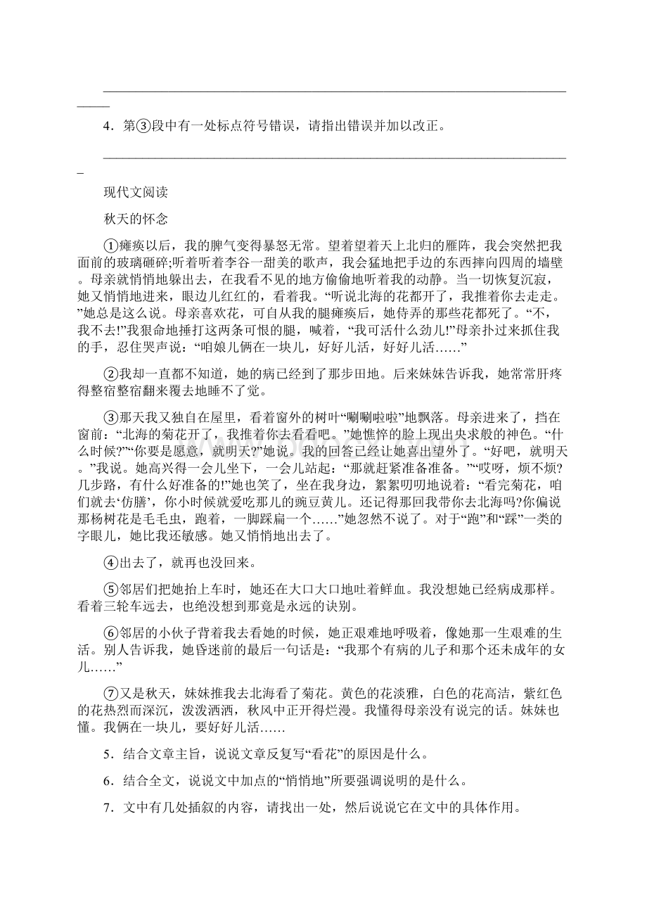 云南民族大学附属中学学年七年级上学期期末考试语文试题.docx_第2页