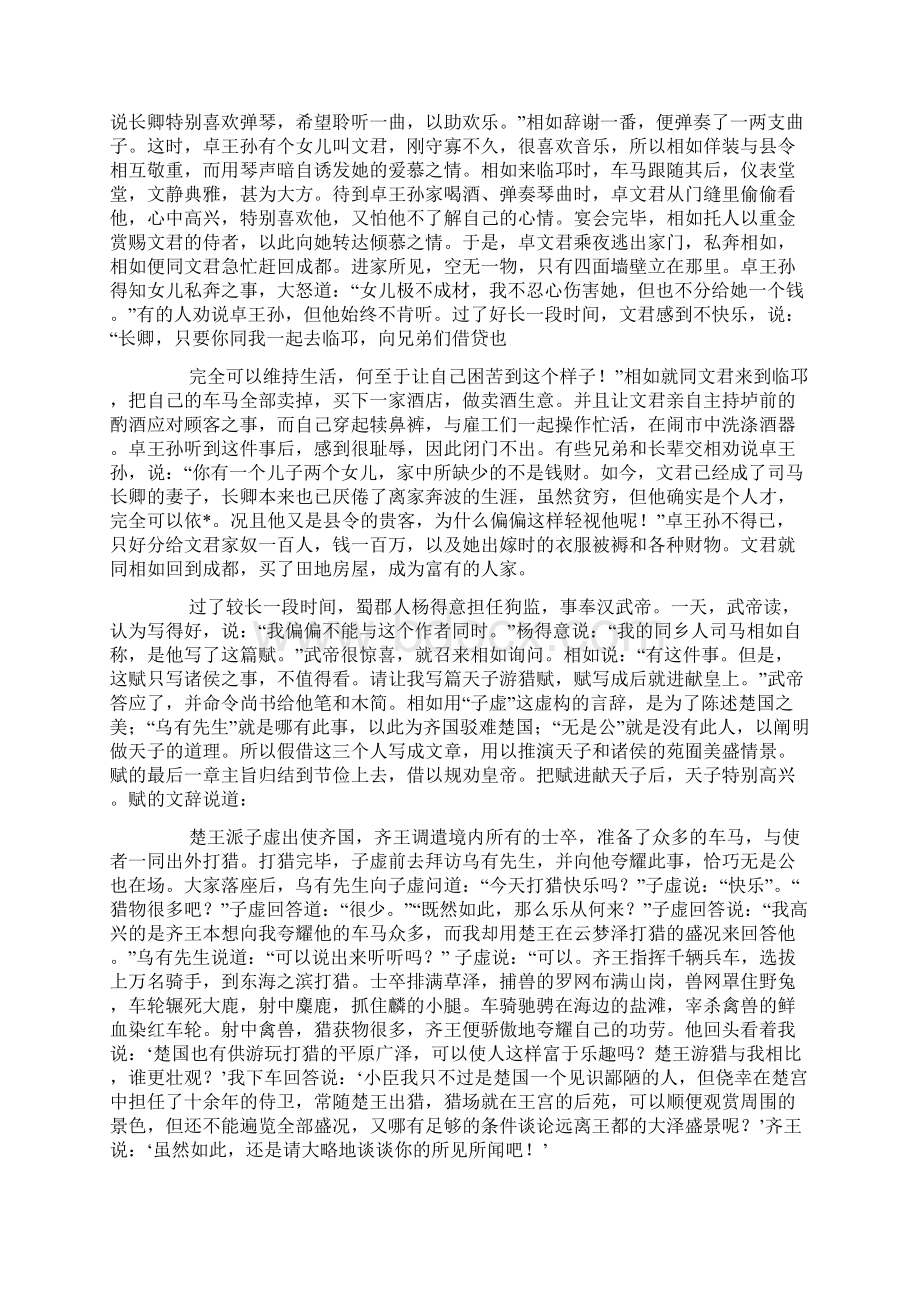 《史记司马相如列传》原文及翻译0.docx_第2页