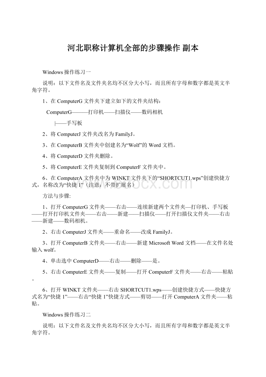 河北职称计算机全部的步骤操作副本.docx_第1页