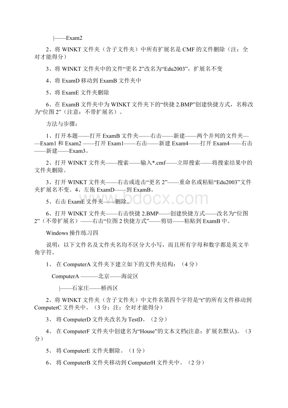 河北职称计算机全部的步骤操作副本.docx_第3页