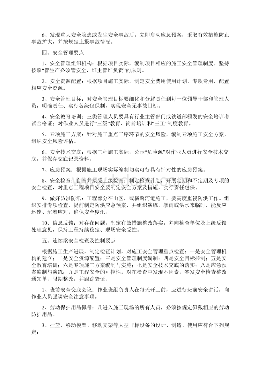 连续梁施工安全细则.docx_第2页