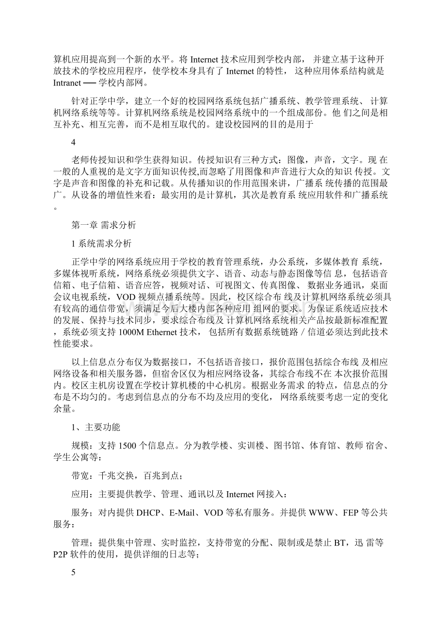 校园网规划方案.docx_第3页