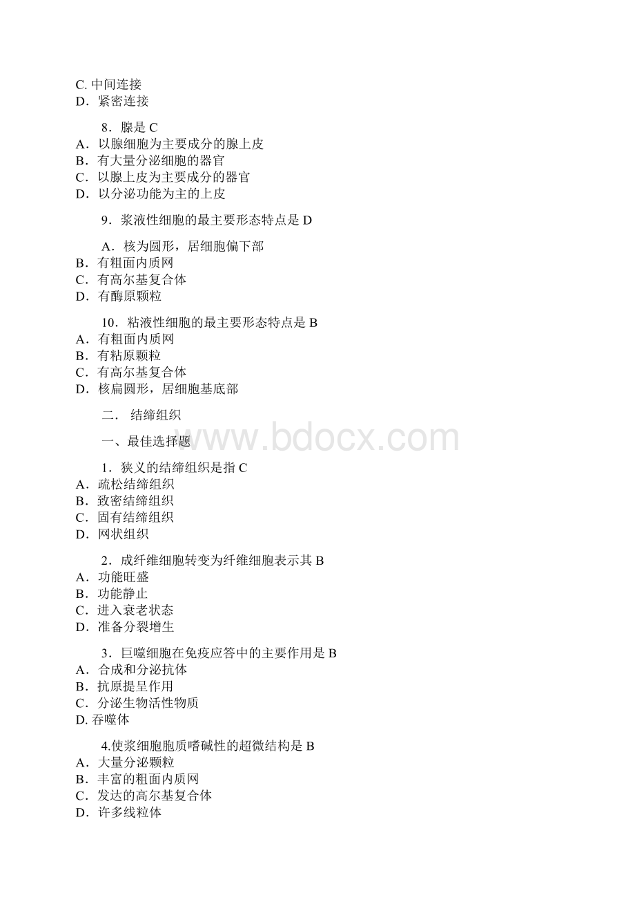 组胚选择题.docx_第2页