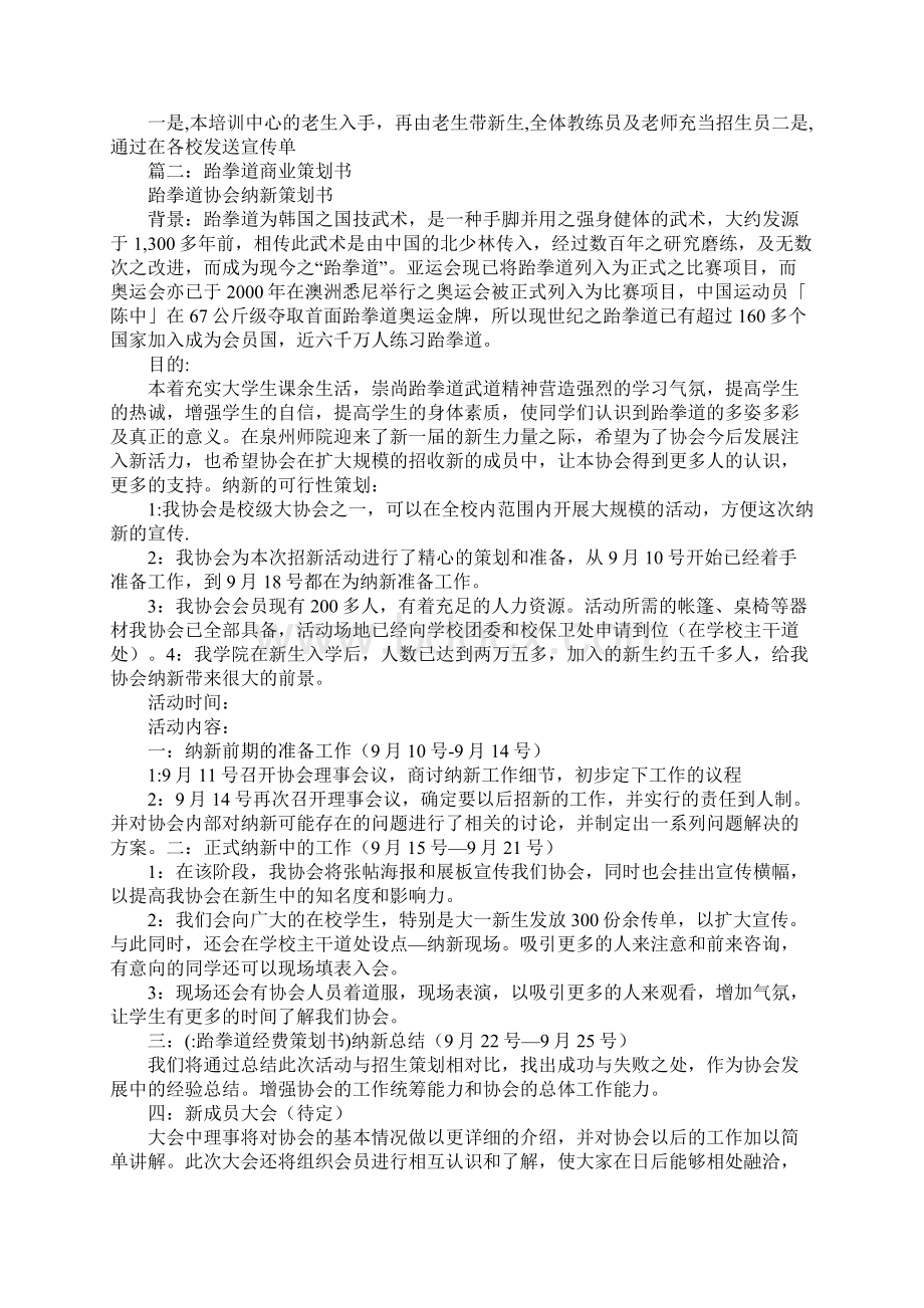 跆拳道经费策划书.docx_第2页