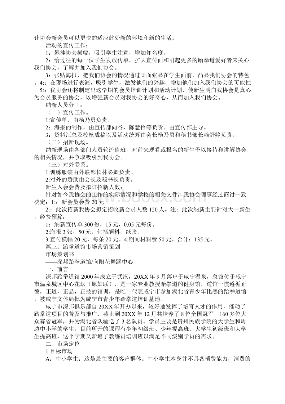 跆拳道经费策划书.docx_第3页