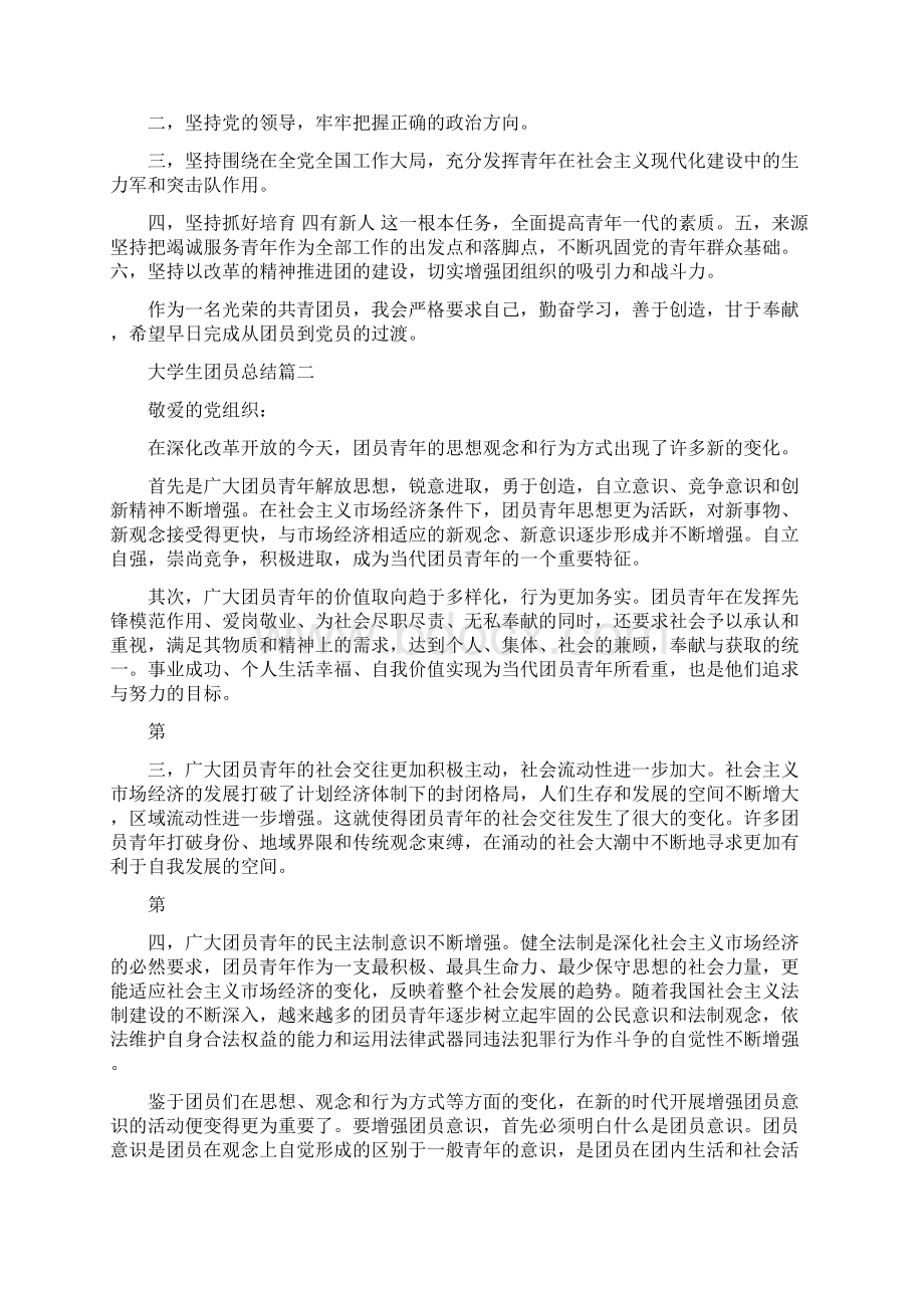 大学生团员自我鉴定总结.docx_第2页