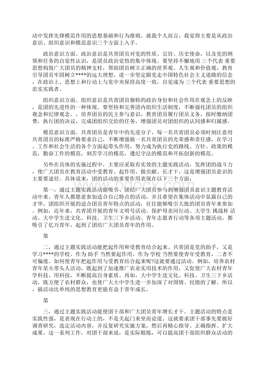 大学生团员自我鉴定总结.docx_第3页