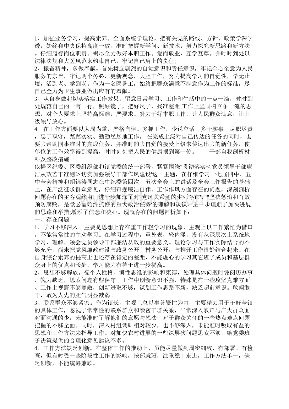 干部自我剖析材料及整改措施.docx_第2页