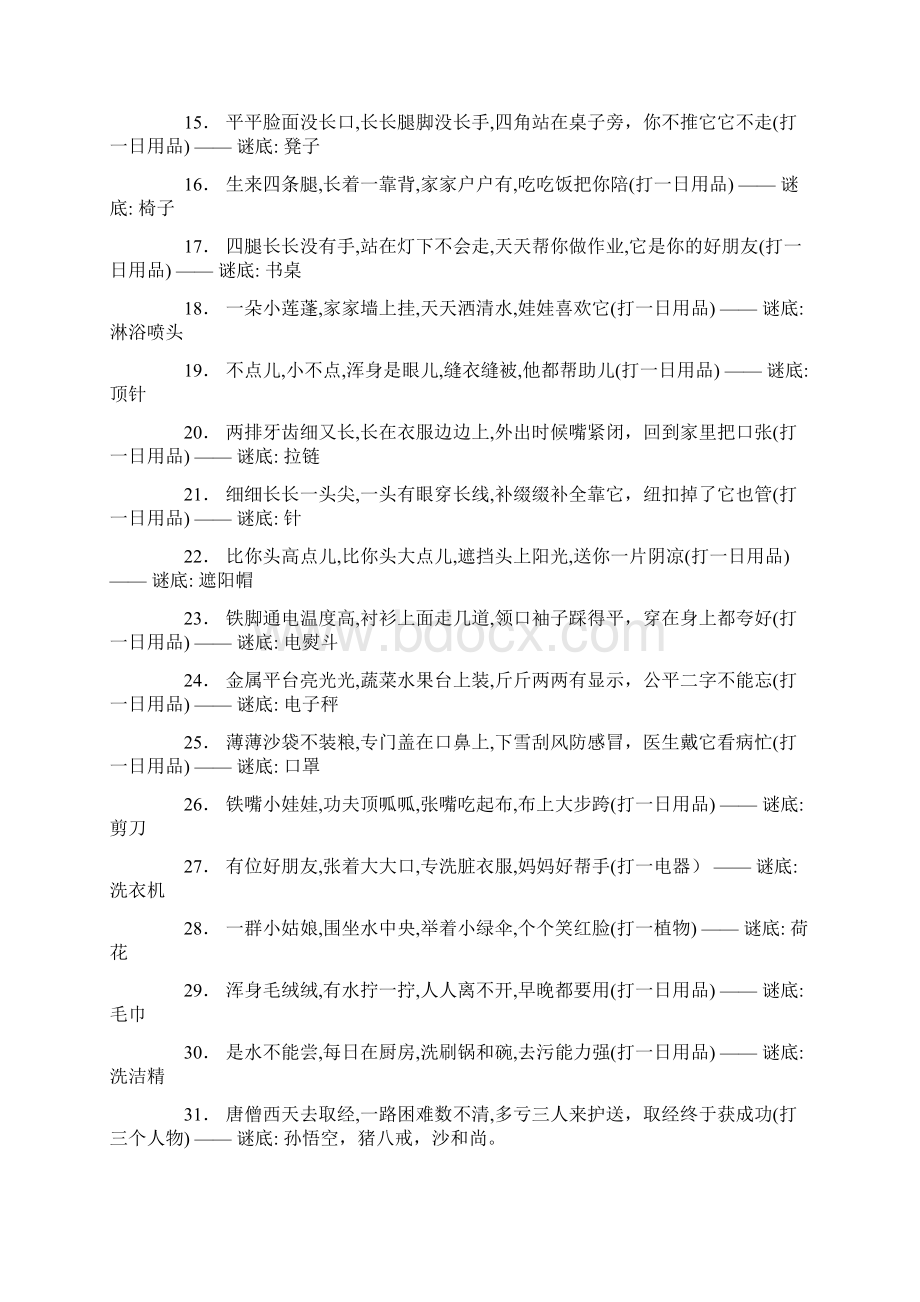 幼儿园猜谜语游戏谜语大全Word格式.docx_第2页