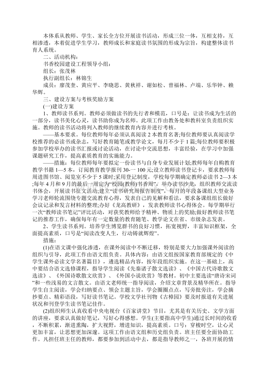 20xx学年高中班级文化建设工作方案标准范本Word格式.docx_第2页