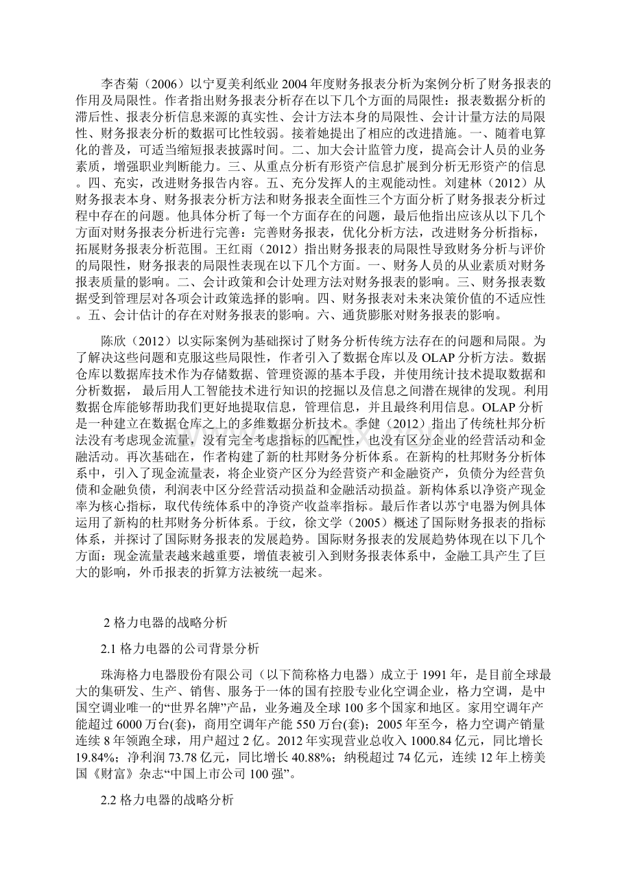 格力电器财务报表分析.docx_第3页