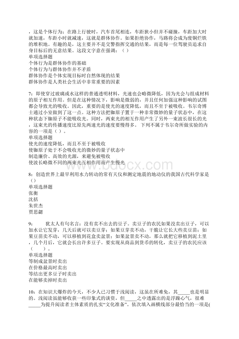 上饶事业单位招聘考试真题及答案解析卷10Word文档下载推荐.docx_第2页