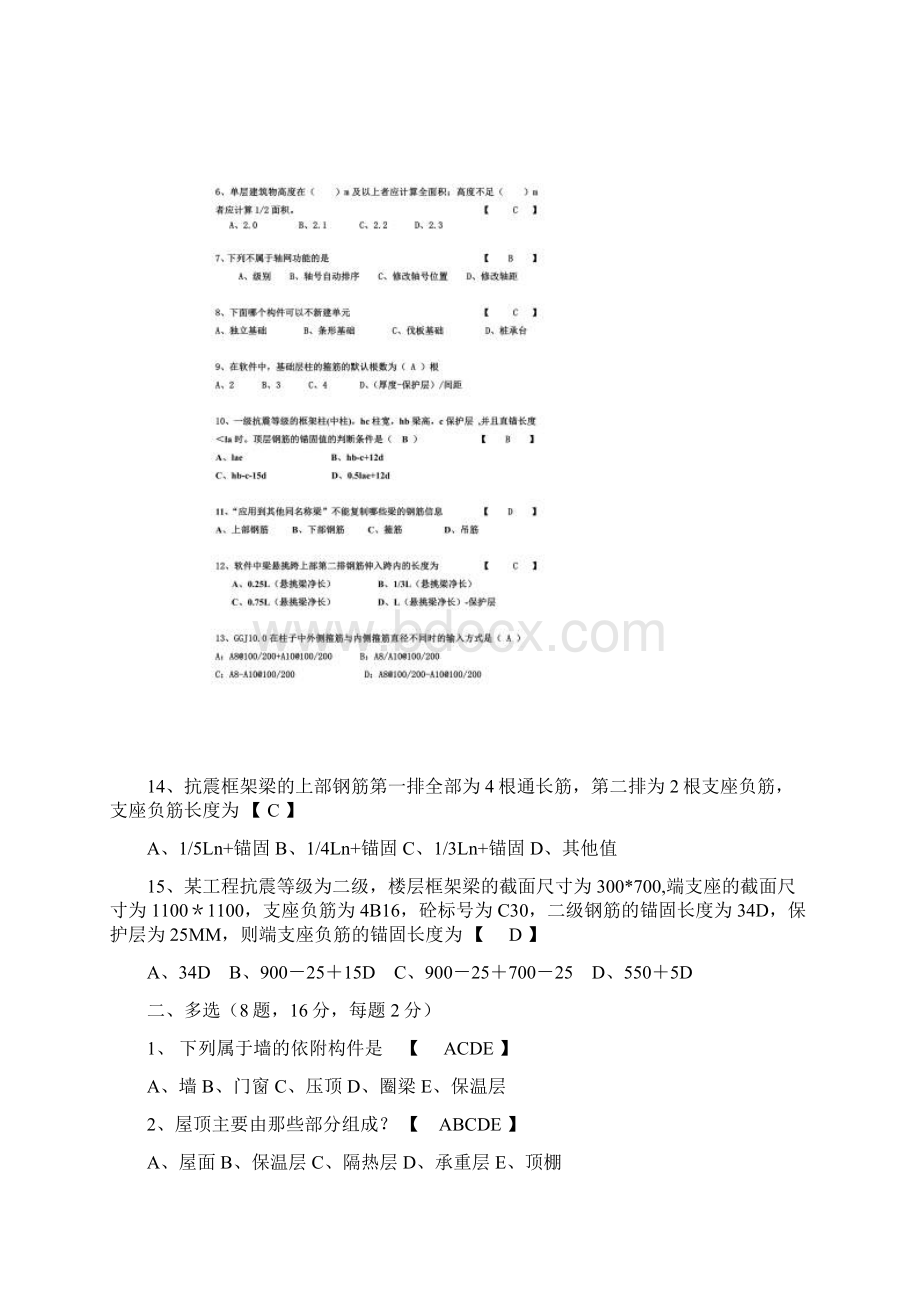 第三届浙江五洲杯全国高校广联达软件算量大赛笔试答案Word格式文档下载.docx_第2页