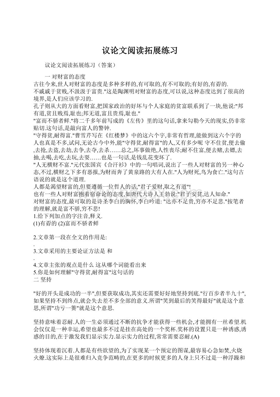 议论文阅读拓展练习Word格式.docx_第1页