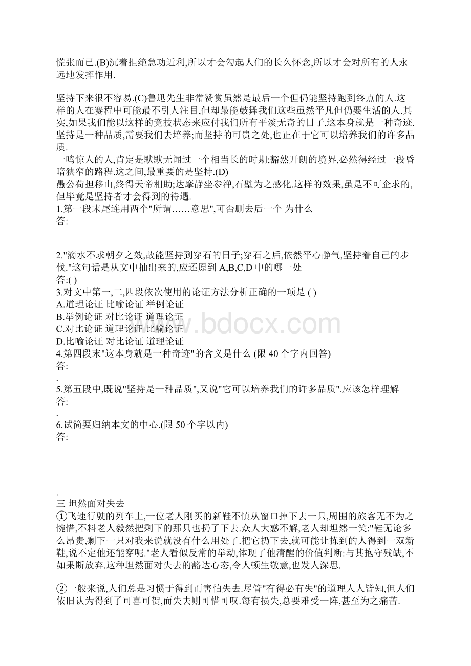 议论文阅读拓展练习Word格式.docx_第2页