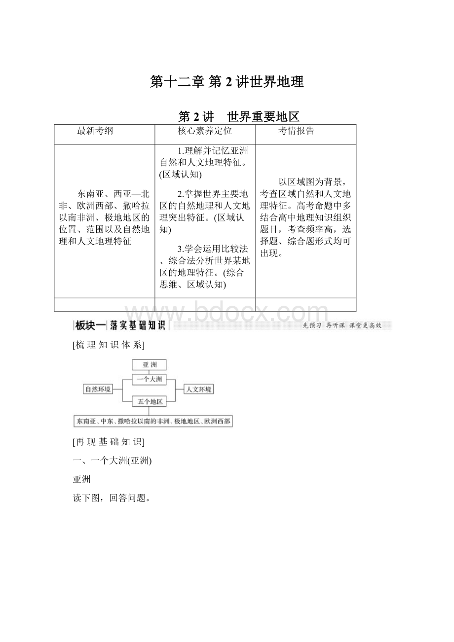 第十二章 第2讲世界地理.docx_第1页