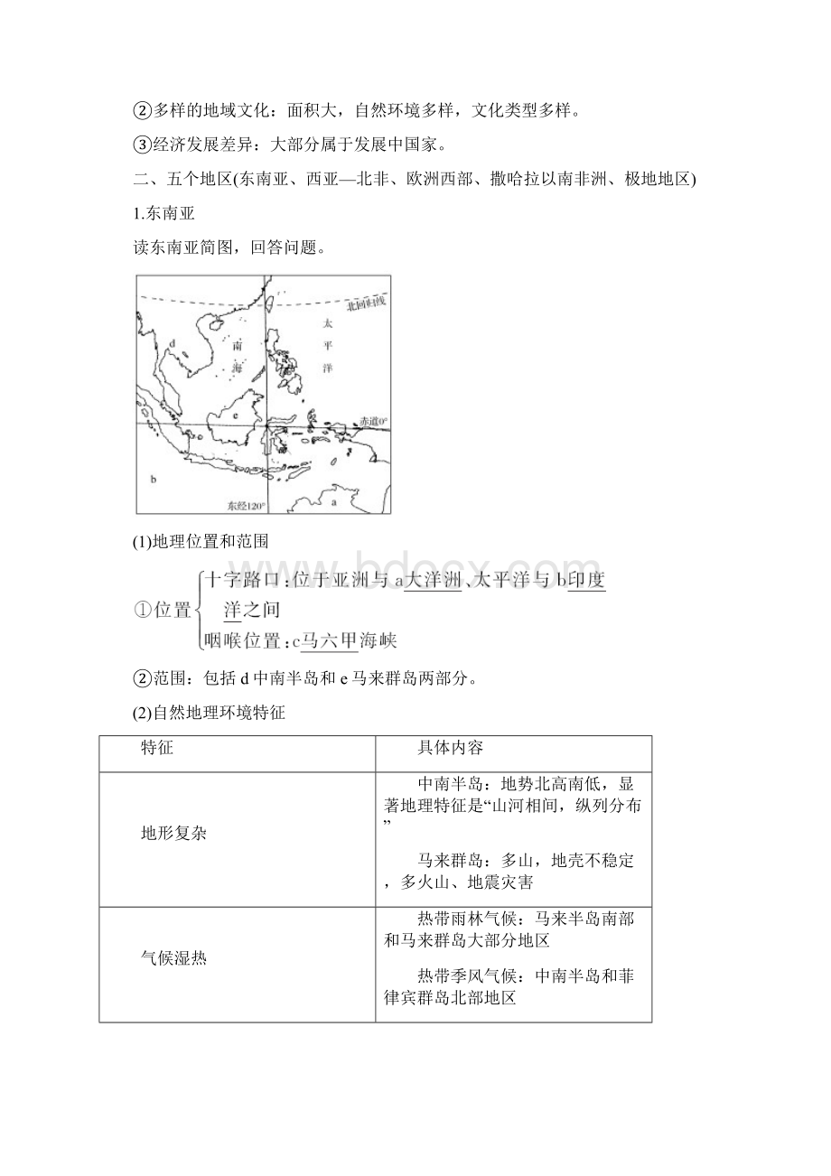 第十二章 第2讲世界地理.docx_第3页