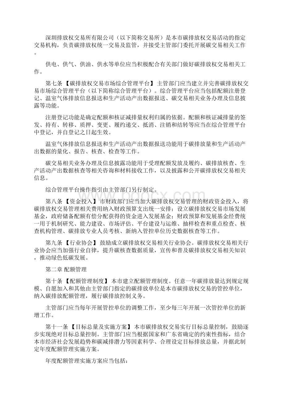 《深圳市碳排放权交易管理办法征求意见稿》.docx_第2页