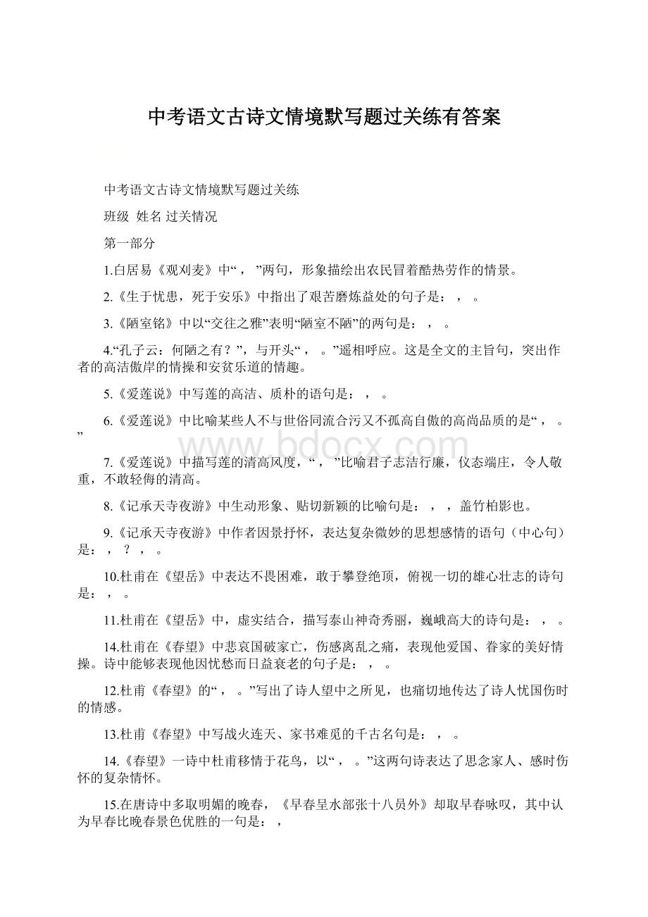 中考语文古诗文情境默写题过关练有答案Word文档格式.docx_第1页