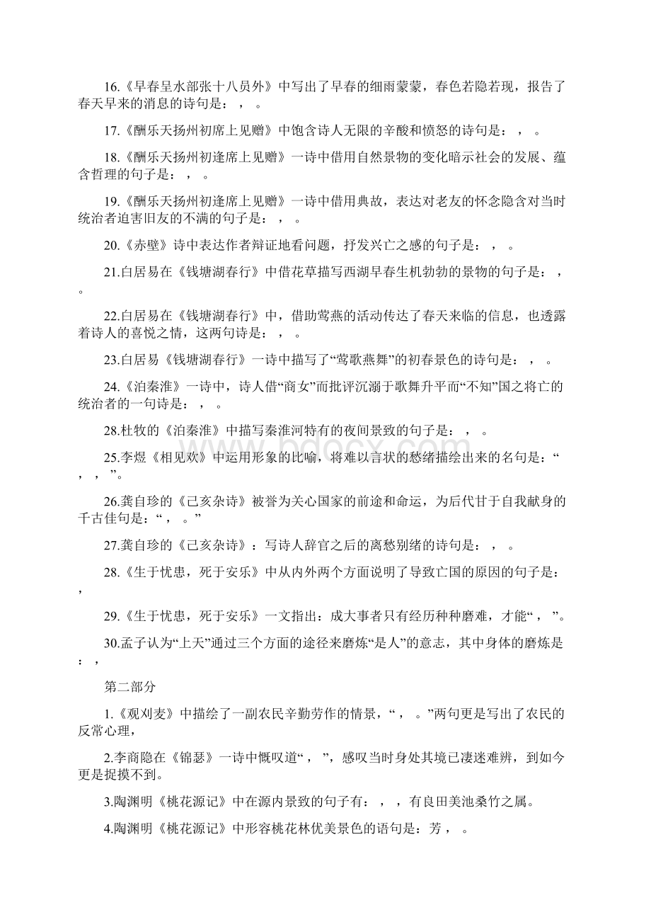 中考语文古诗文情境默写题过关练有答案.docx_第2页