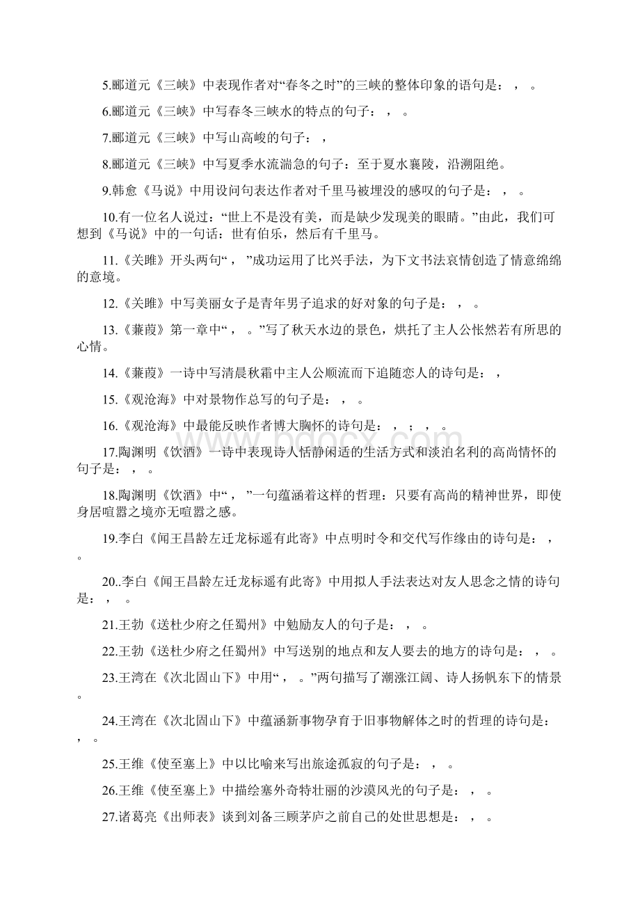 中考语文古诗文情境默写题过关练有答案Word文档格式.docx_第3页