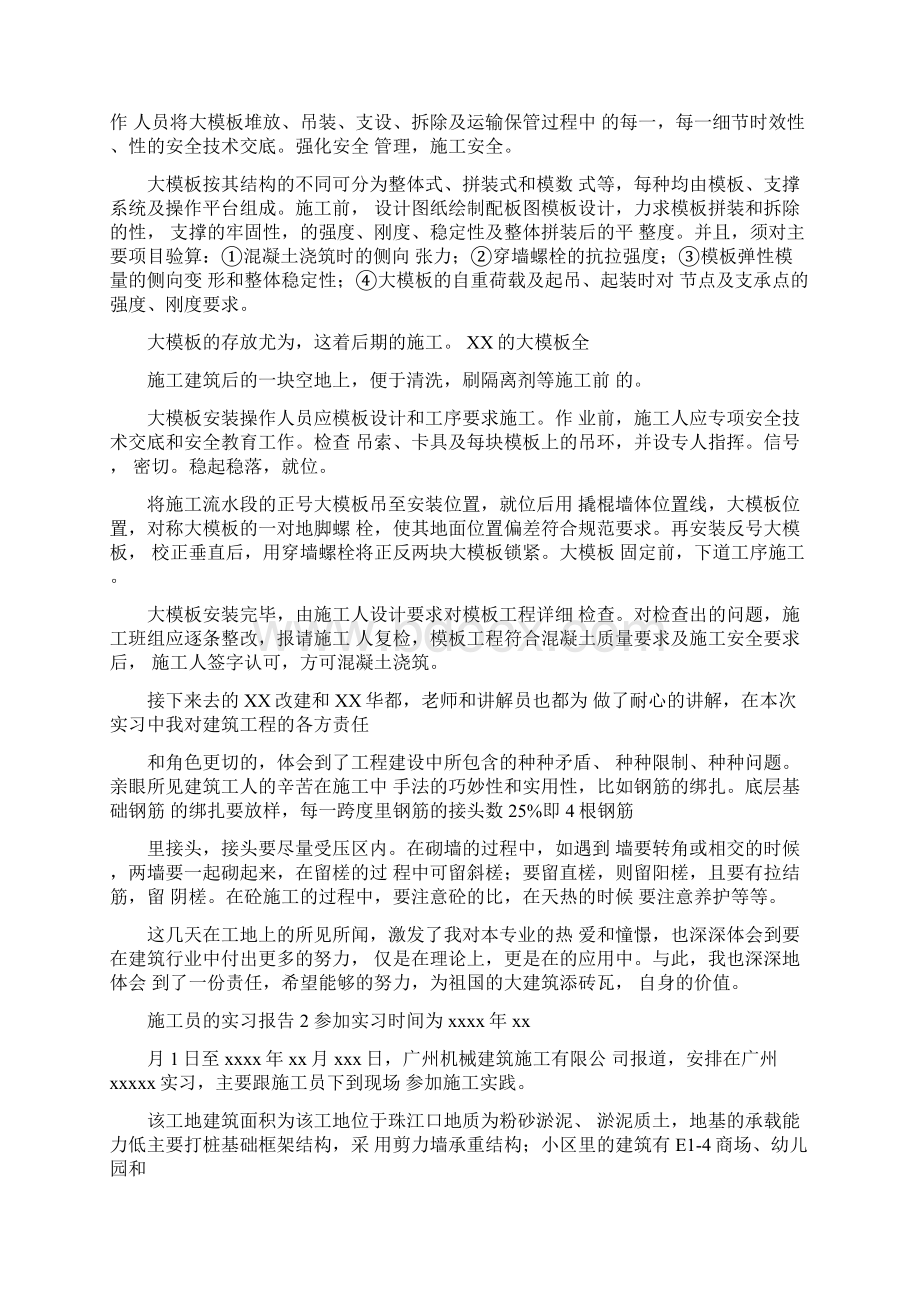 施工员的实习报告Word格式.docx_第2页