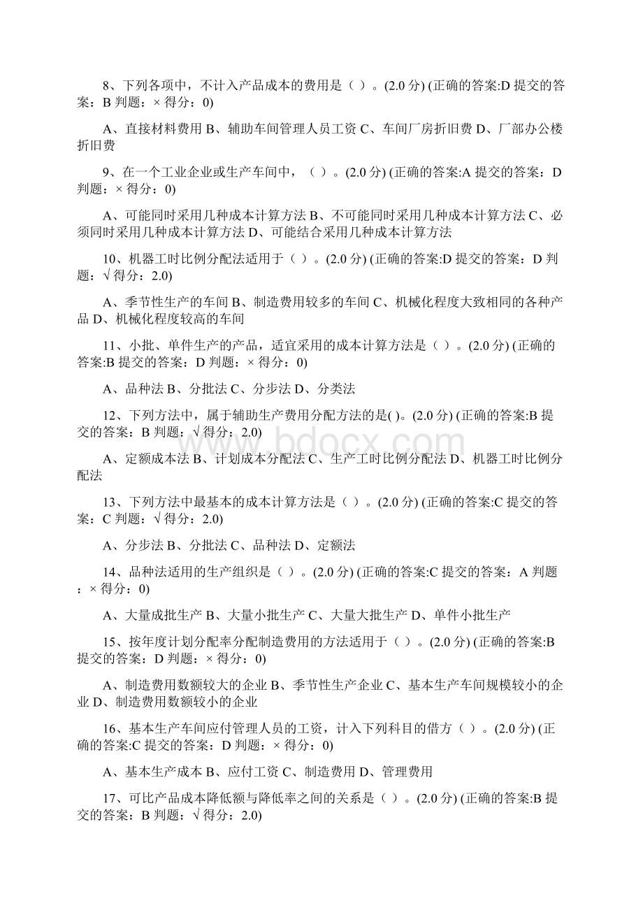 《成本会计》课程在线测试Word下载.docx_第2页