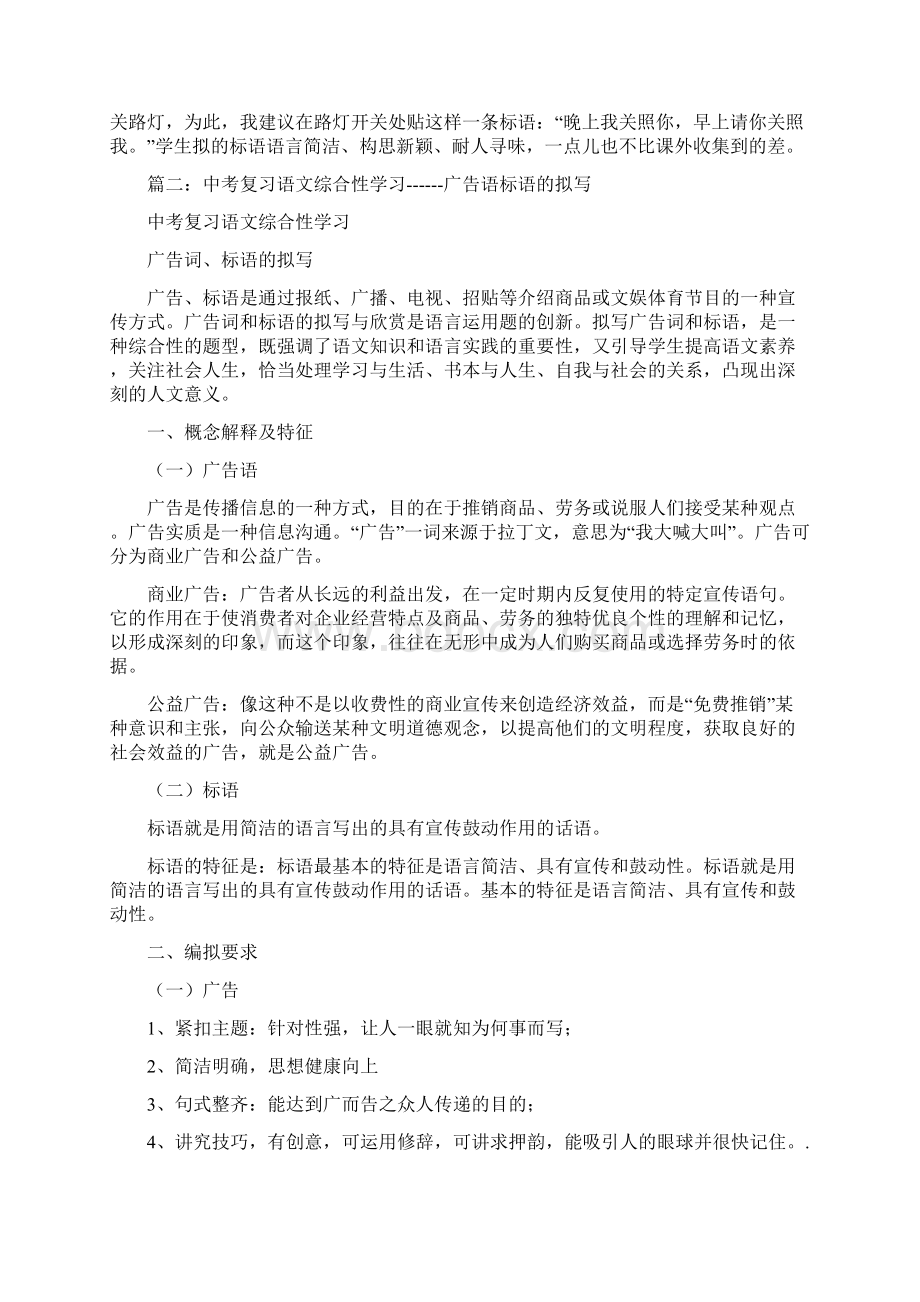 语文综合性学习标语.docx_第2页