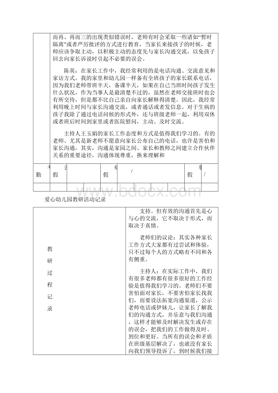 幼儿园教研活动记录.docx_第2页