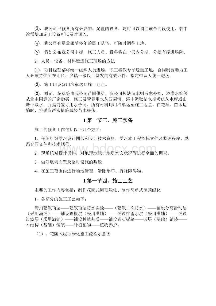 某屋顶绿化工程施工组织设计方案doc.docx_第2页