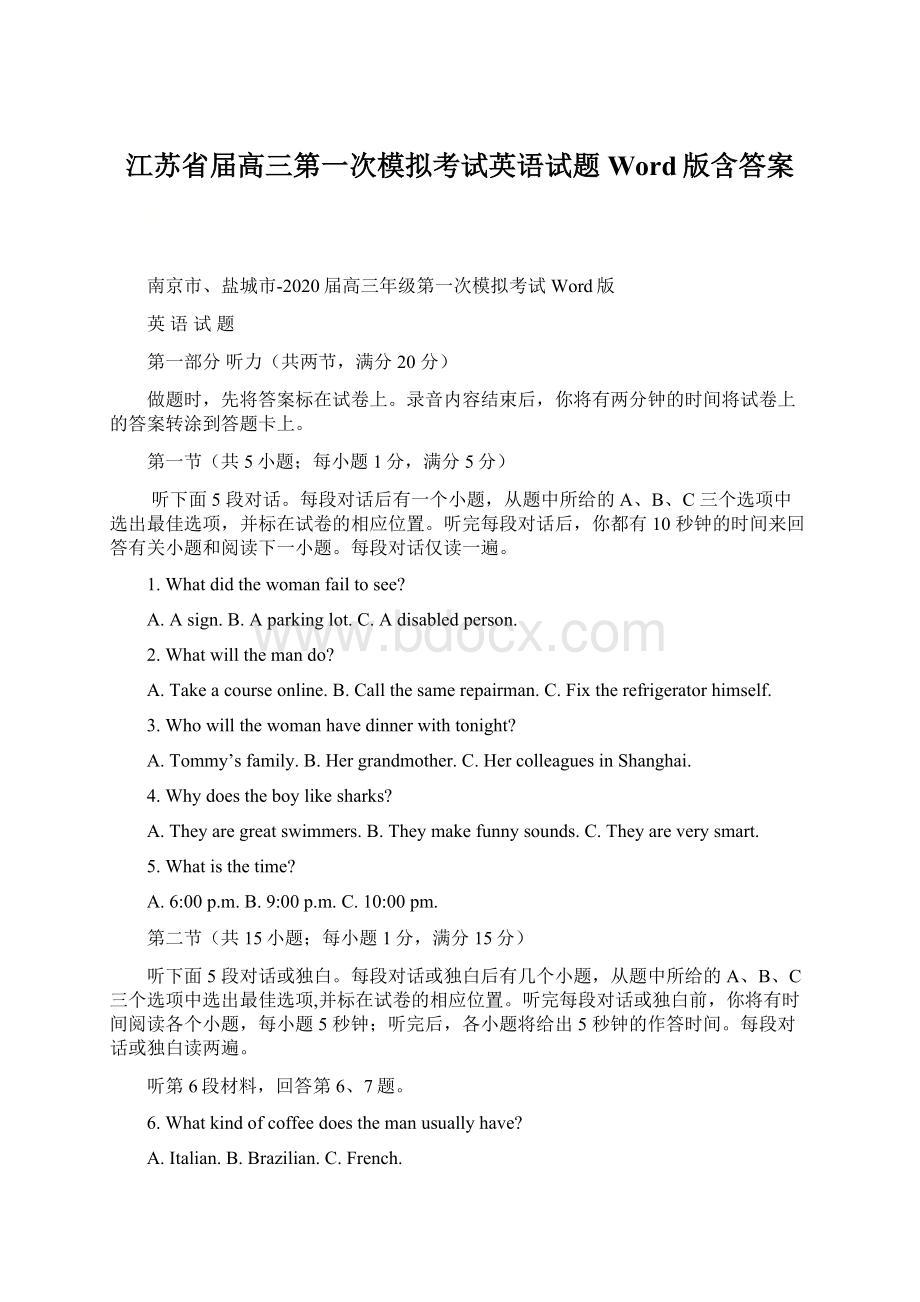 江苏省届高三第一次模拟考试英语试题 Word版含答案.docx