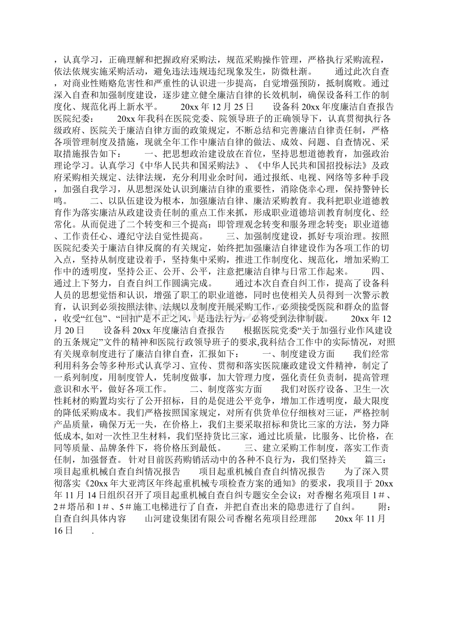 设备科自查自纠报告共10页Word下载.docx_第3页