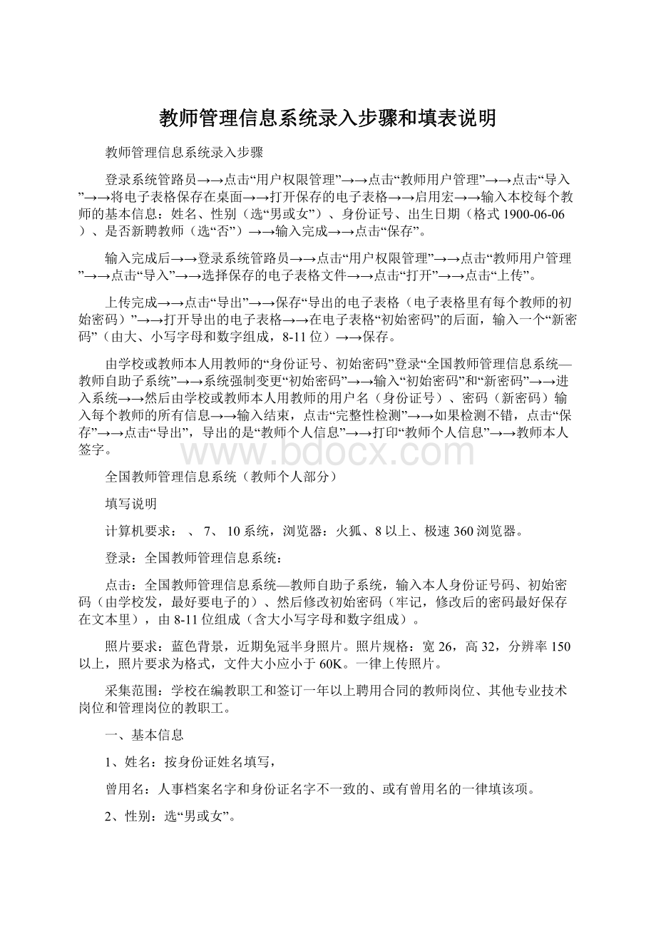 教师管理信息系统录入步骤和填表说明.docx_第1页