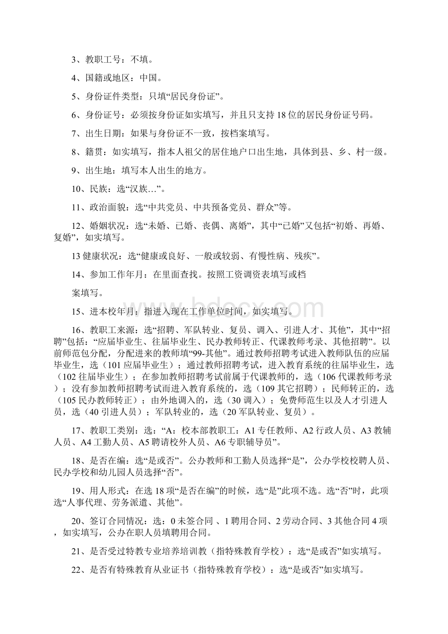 教师管理信息系统录入步骤和填表说明.docx_第2页