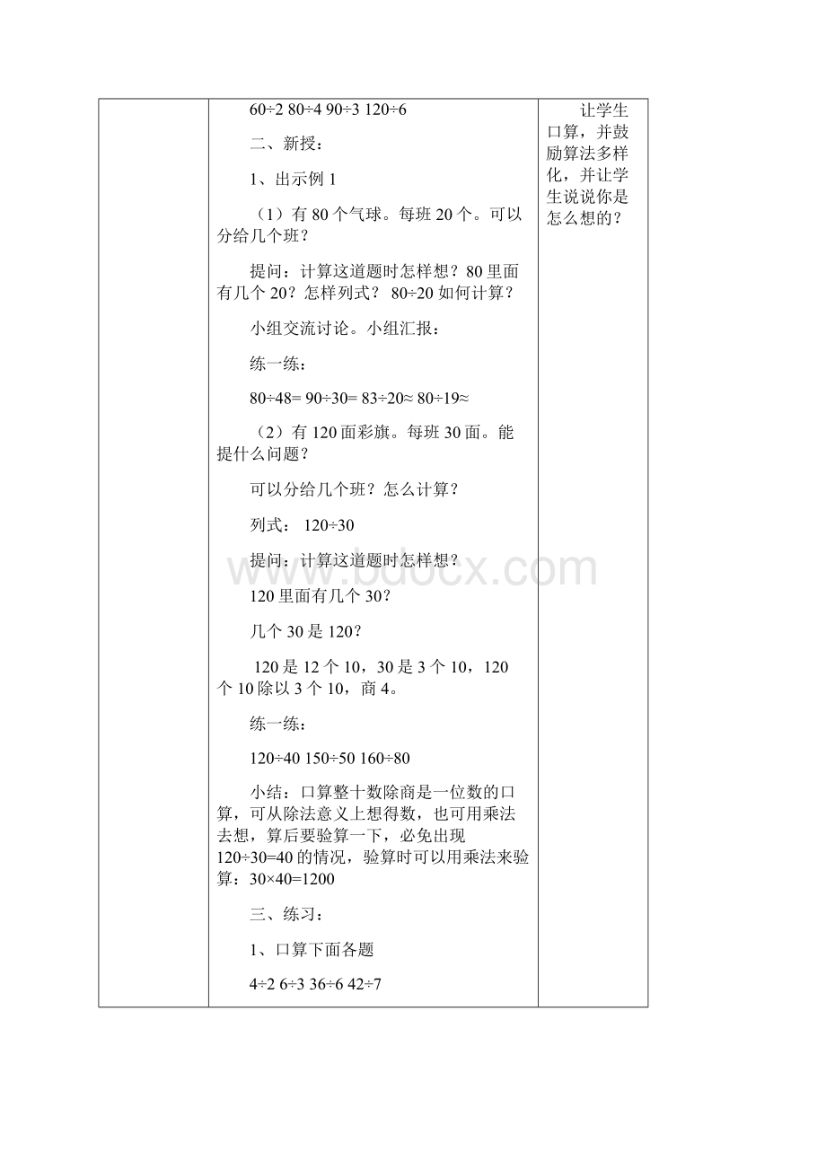 小学四年级数学上册 5除数是两位数的除法名师公开课优质教案 新人教版.docx_第2页