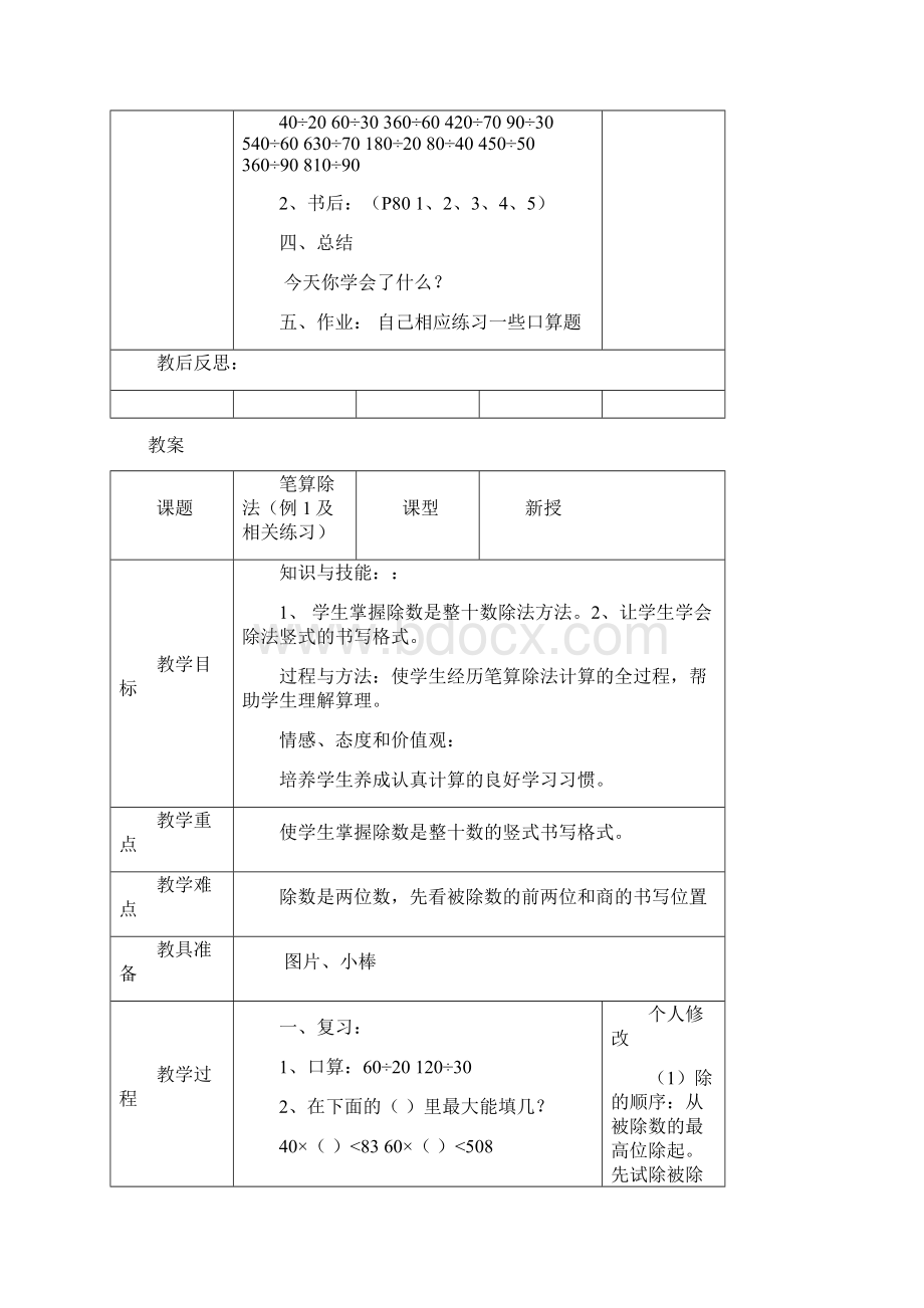 小学四年级数学上册 5除数是两位数的除法名师公开课优质教案 新人教版.docx_第3页