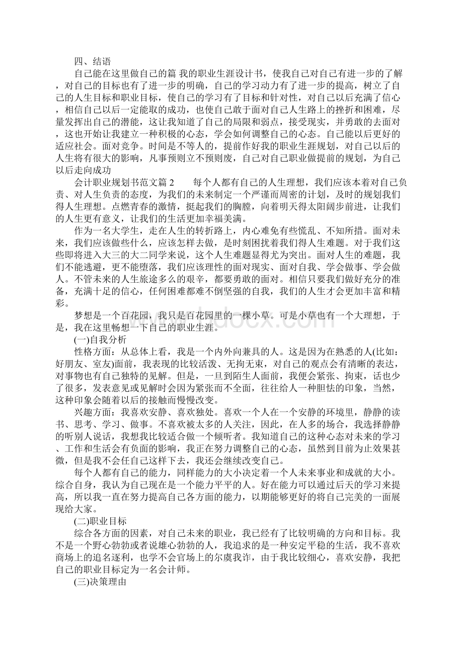 会计人员职业规划书范文.docx_第2页