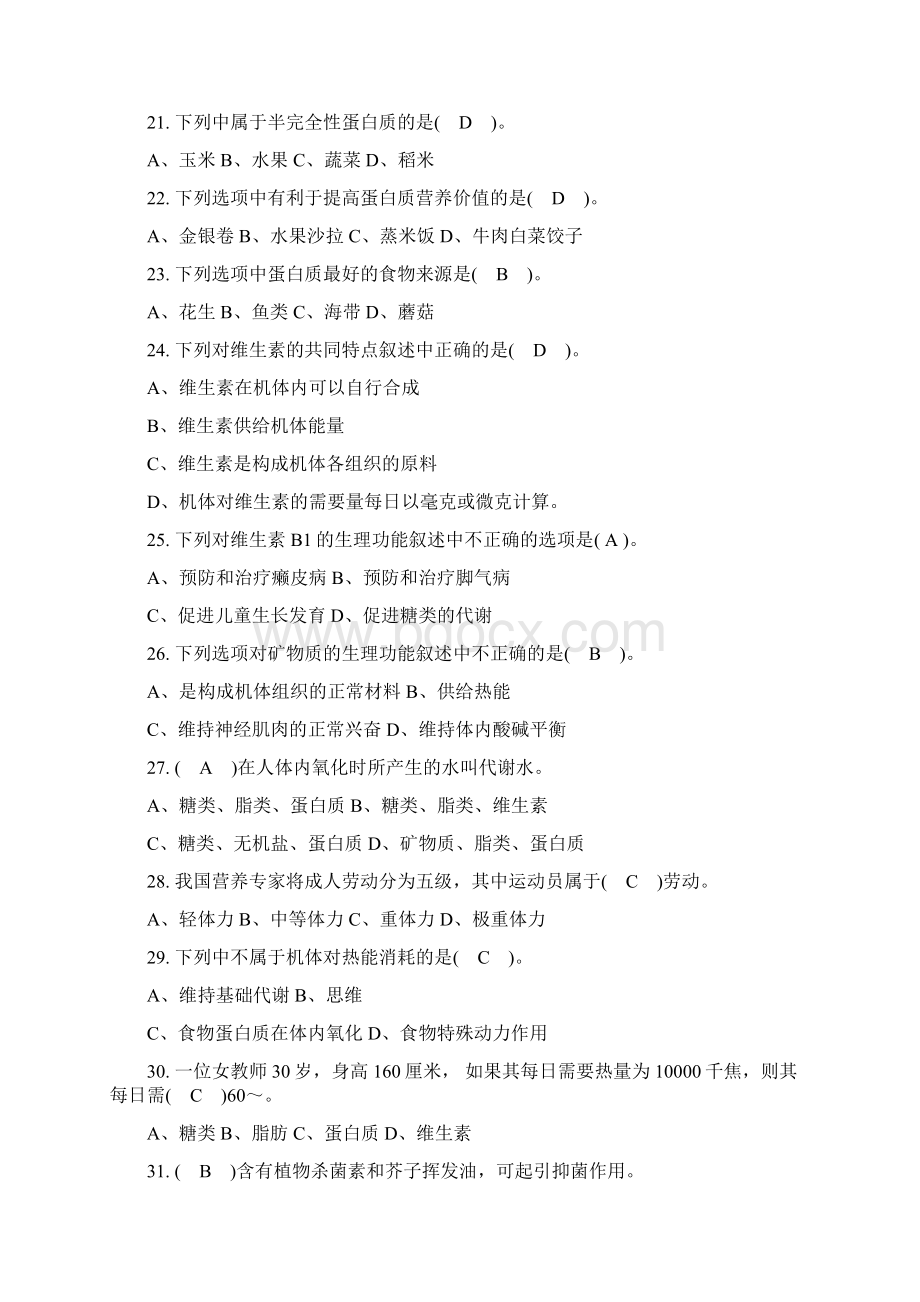 中式面点师初级理论知识复习题有答案.docx_第3页